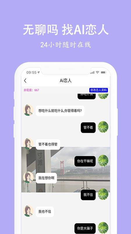 虚拟恋人男女友最新版