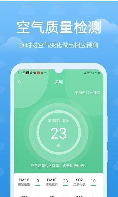 灵猫天气APP 截图3