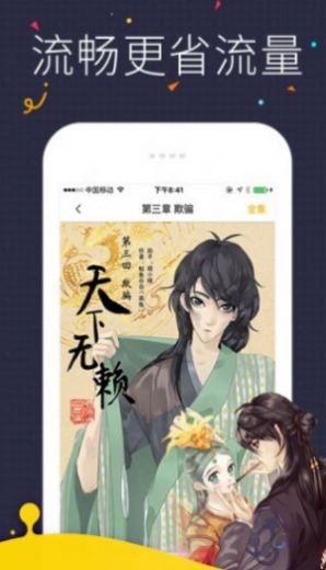 白骨精漫画app