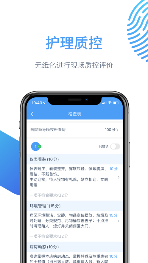 云上医护app 截图1