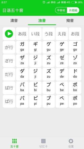 日语发音学习v2.0.0 截图4