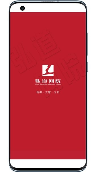 弘道网院app 2.1 截图1