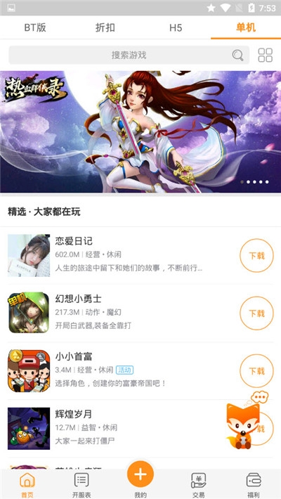 乐嗨嗨游戏破解版 截图5