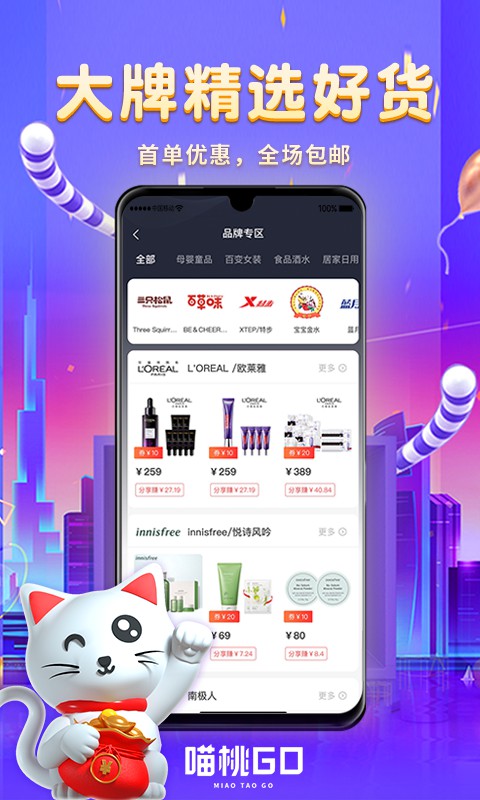 喵桃go app 截图1