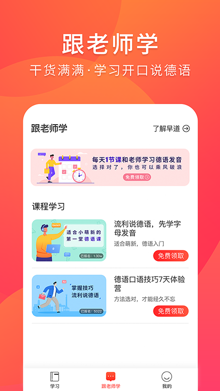 德语入门自学 截图5