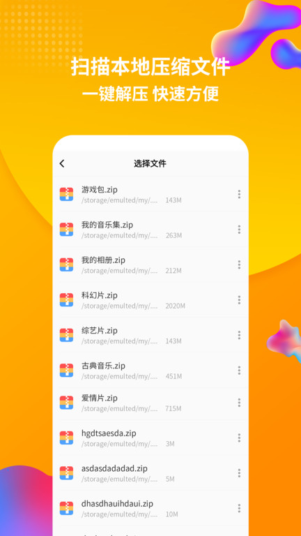 rar解压缩工具app 截图3