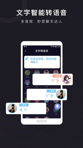 音魔变声器app 截图1