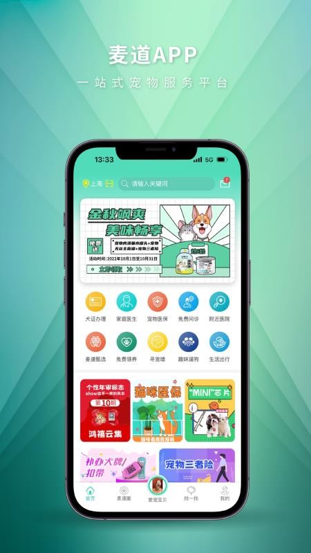 麦道app 截图2