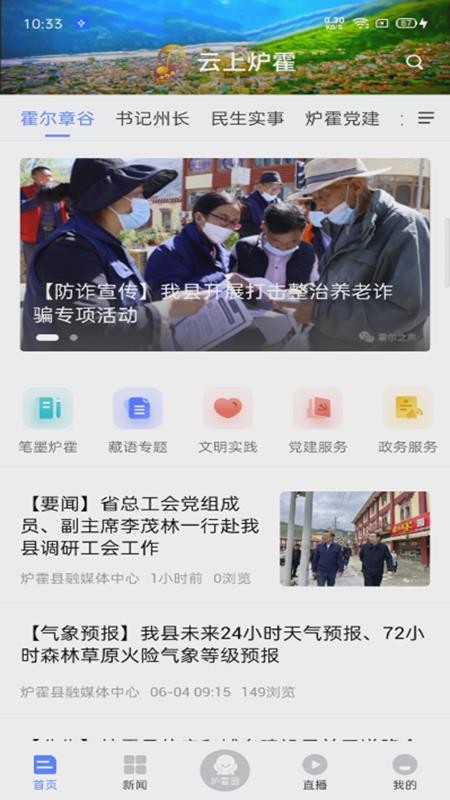 云上炉霍软件 截图2