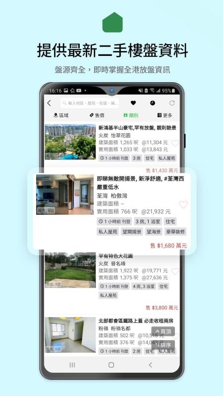 28Hse 香港屋網app 截图2