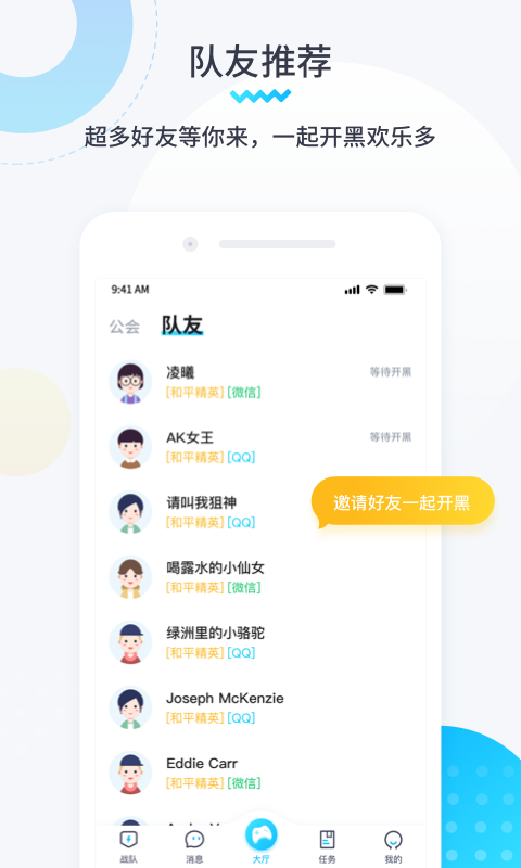 进圈领队版 截图3