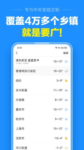 准点天气app 1