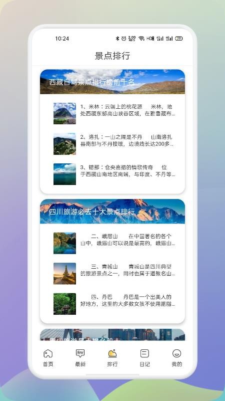 仙人山景点 截图1