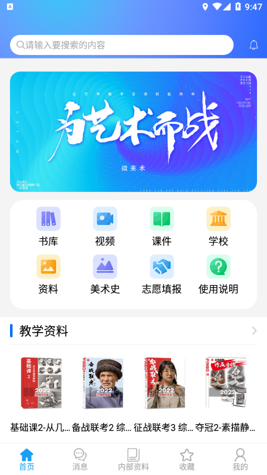 微美术app 截图3