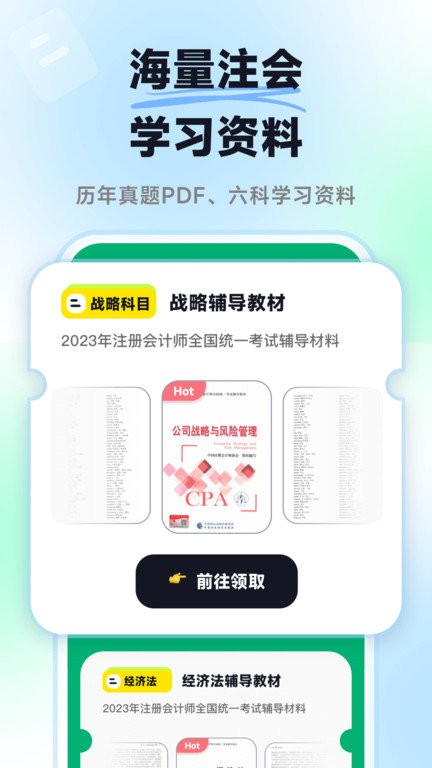 揽星会计题库app 截图4