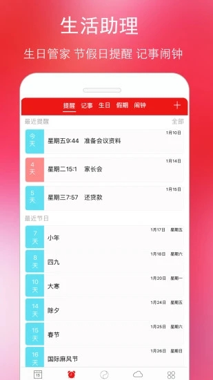 万年历黄历app 截图4