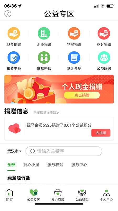 绿马 截图3