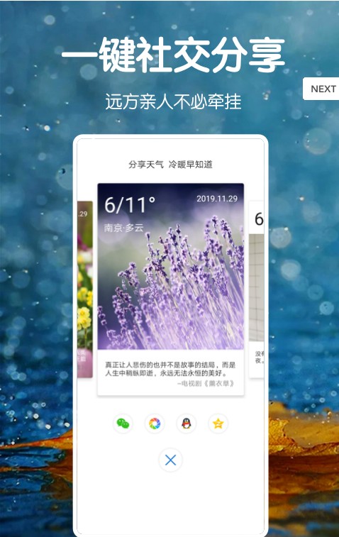 指尖天气app 截图1