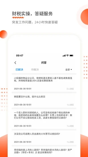 财华仁和会计app 1.9.16 截图4