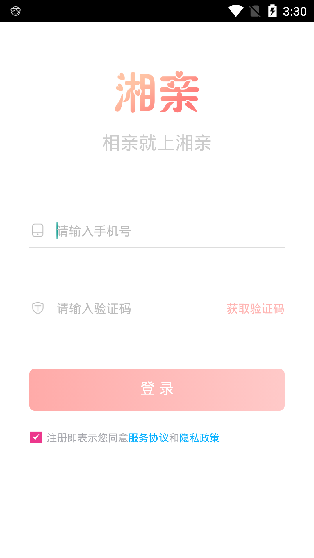 湘亲app(本地相亲) 截图1