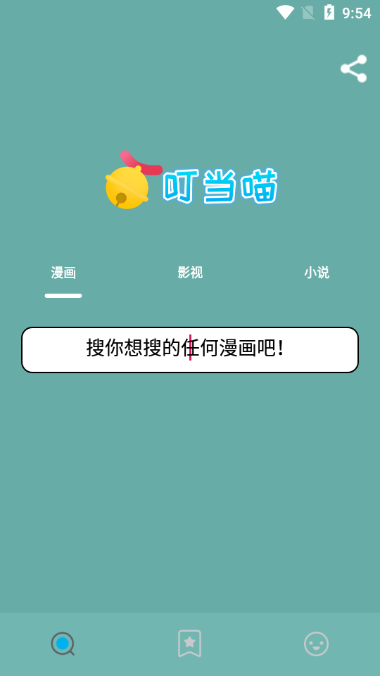 叮当猫搜索 截图5