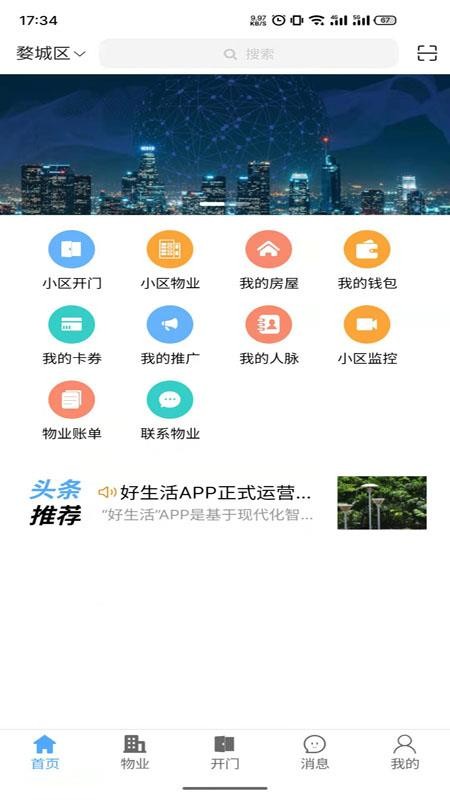 智慧好生活 截图1