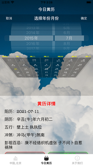 7天快捷天气 截图3