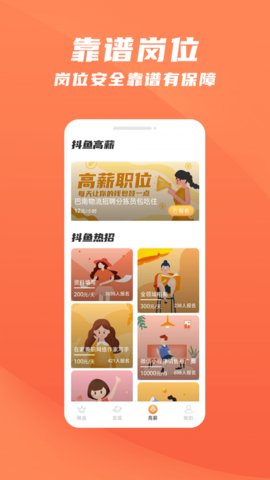 抖鱼招聘 截图3