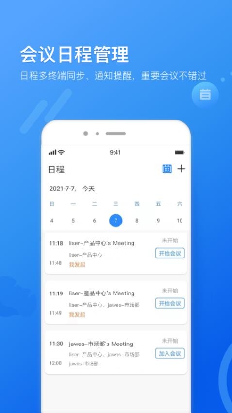 瞩目APP 截图2