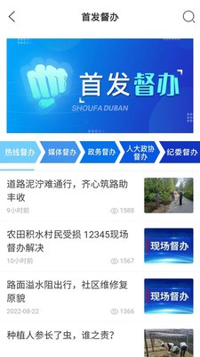 12345临沂首发 截图2