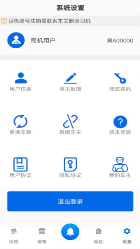 敬业运输司机端app 截图2