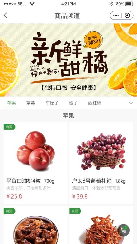 快连通商城 截图3