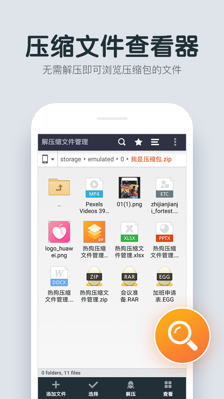 解压缩文件管理 截图3