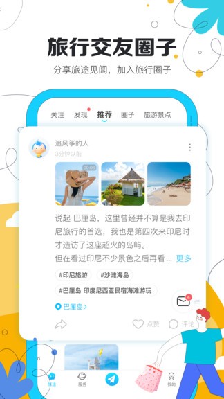 旅聊app