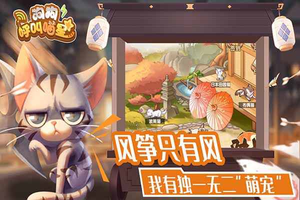 狗狗呼叫喵星2025 截图2