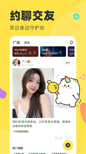 多玩语音手机版app 截图3