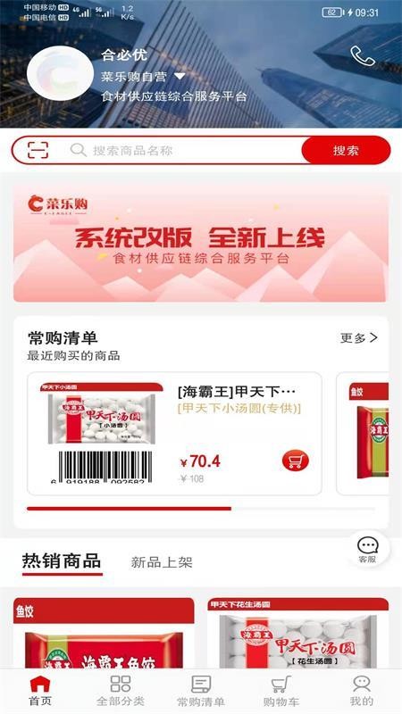 菜乐购Plus 截图5