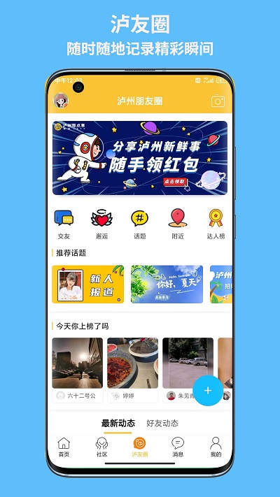 泸州那点事 截图3