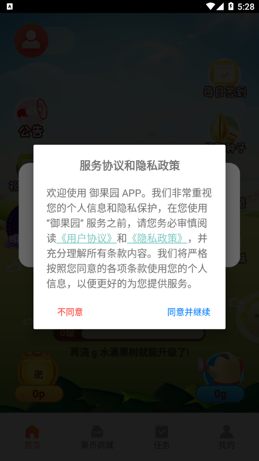 御果园app 截图1