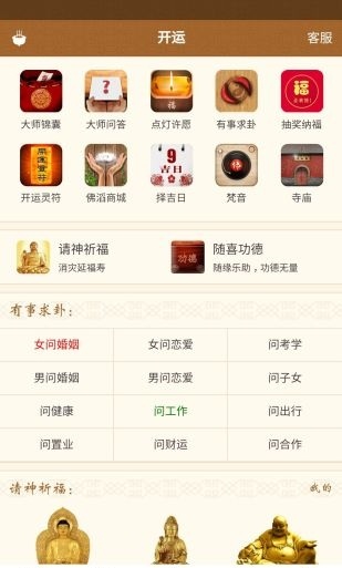 卜易居app