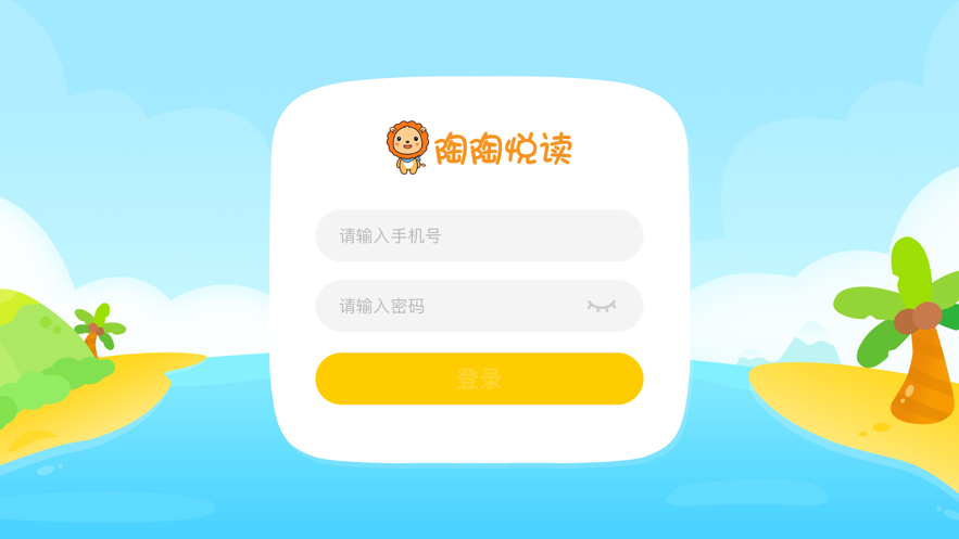 陶陶悦读app 1.0.4