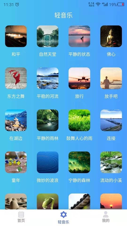 白噪音大全 截图2