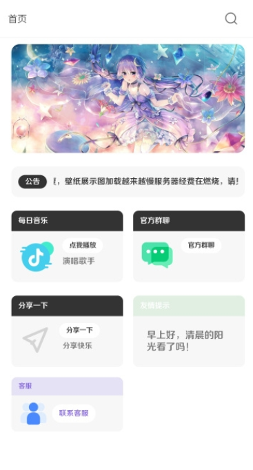 酷软壁纸最新版 截图3