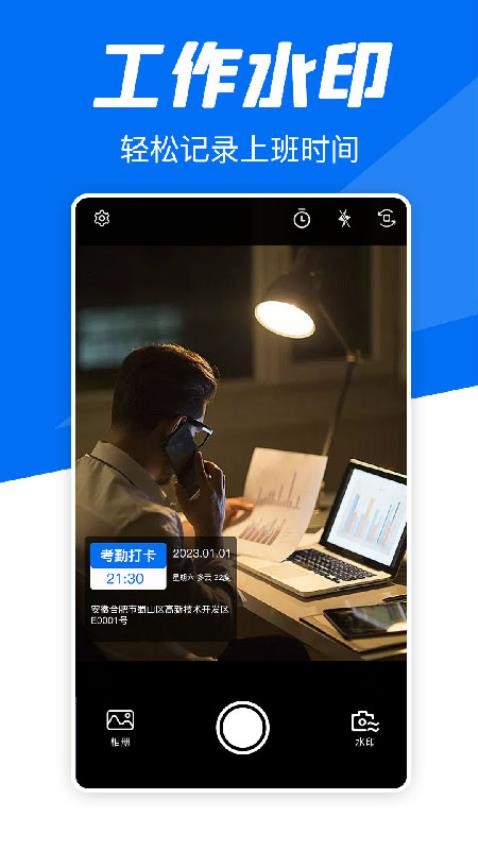 实时水印相机打卡
