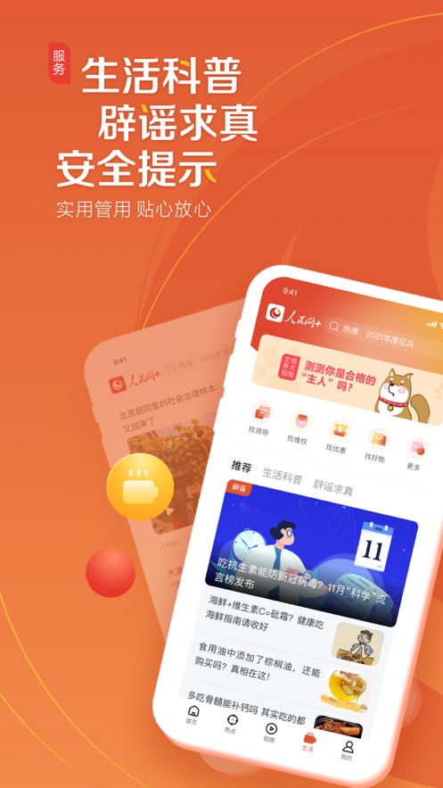 人民网+app 截图4