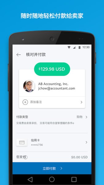 贝宝paypal 截图3