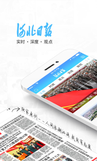 河北日报app 截图1