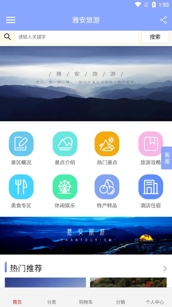 雅安旅游app 1.0.0 截图3