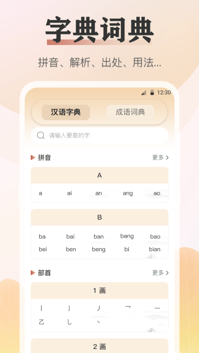 语文知识宝典app 截图4