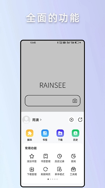 rains浏览器历史版本